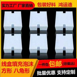 86-Line Box Filling Foam for Cable Routing Box Sealing Switch Base Box Square Octagonal Plug, Special for Box Filling