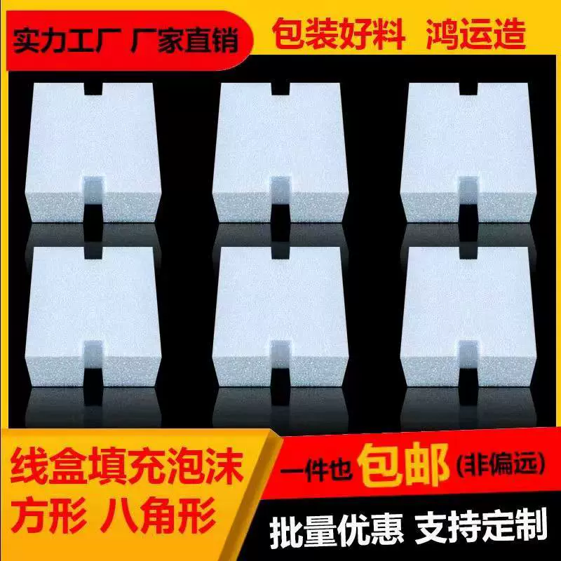 86线盒填充泡沫穿筋盒封堵开关底盒方形八角形堵块线盒填充专用
