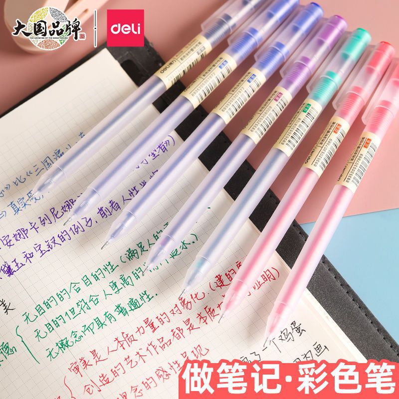 得力A119彩色中性笔0.5mm高颜值全针管重点标记笔学生笔记专用笔