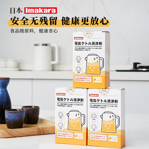 Japan imakara citric acid descaler hot water kettle household food grade descaling removal water dispenser cleaning