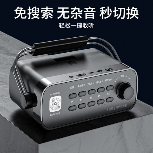 Aishomei multifunctional wifi high-end Internet radio for the elderly broadcasting singing semiconductor full-band large volume