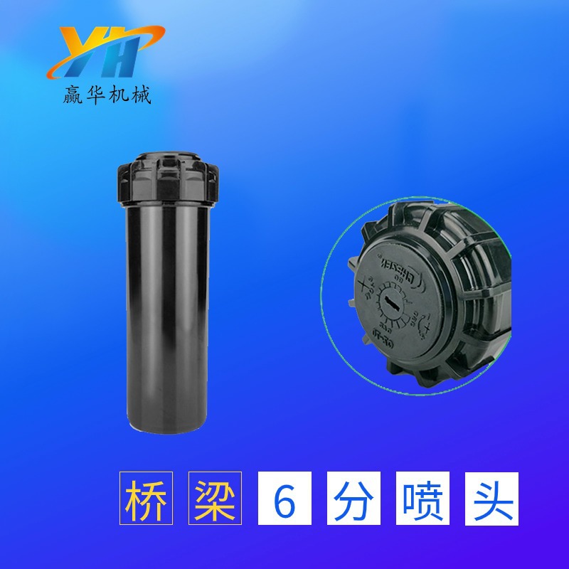QZ-70桥梁养护伸缩喷头 箱梁养护地埋式旋转喷头 6分喷淋喷头