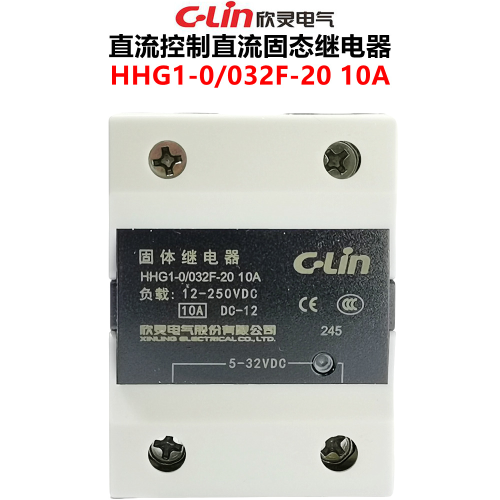 欣灵固态继电器 固体继电器HHG1-0/032F-20-10A直流控制直流 单相