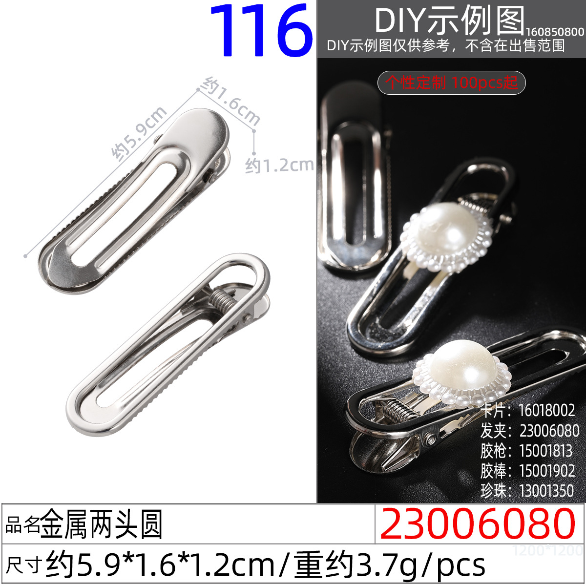 23006080#金属两头圆