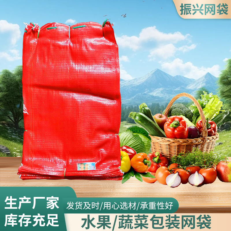 批发玫红洋葱网袋 塑料编织袋包装网袋 蔬菜水果网眼袋加厚