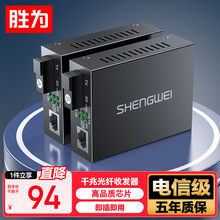 光纤收发器 SC单模单双纤百千万兆自适应光口转以太网光电转换器