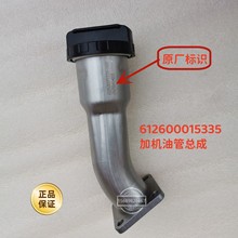 加机油管总成612600015335潍柴WP10发动机原厂专用机油管