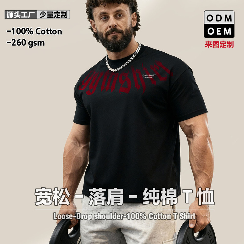 Fashionable Brand Pure Cotton Breathable Quick-Drying Short-Sleeved T-Shirt Men's Loose Shoulder Gym Sports Training Fitness T-Shirt for Men and Women