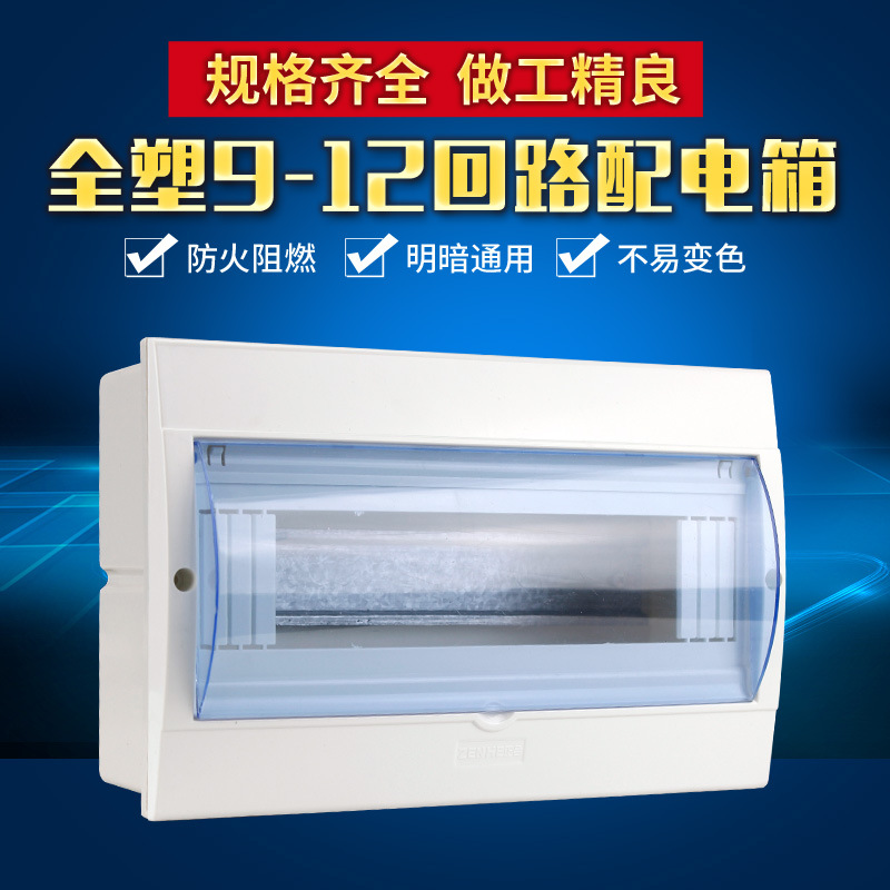 Surface-mounted all-plastic circuit box 3-16 circuit distribution box household indoor light and dark general strong electric box lighting air box