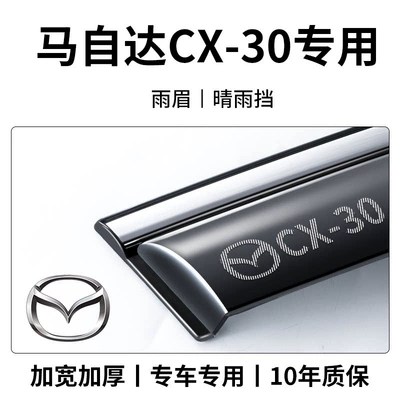 Mazda CX50, CX30, Atenza, Axela, CX4, rain visors, CX5 window rain guards, 3 (Rain shield) - mazda-cx-30-9th-generation-sun-and-rain-visor-4-pieces-laser-etched-3d-emblem