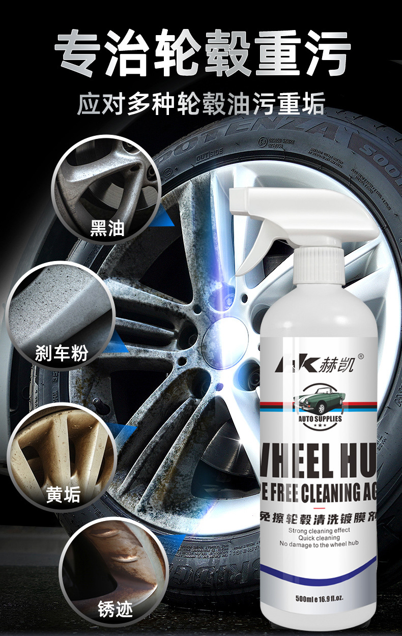 Car tire wheel cleaning agent coating maintenance aluminum alloy steel ring decontamination iron powder Car Wash cleaning remover