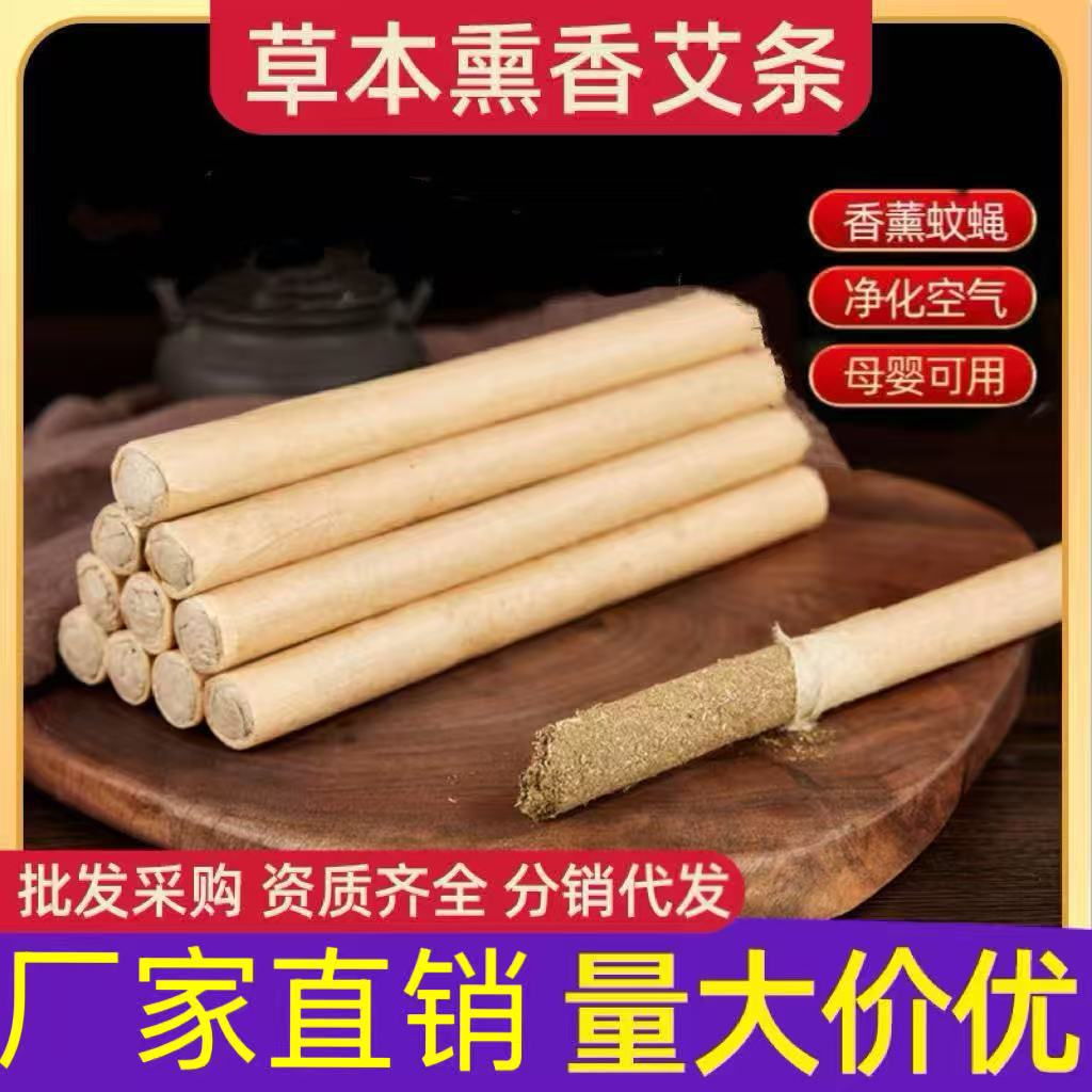 艾灸条纯艾草香薰艾条制品家艾叶陈条艾绒条艾灸棒批发