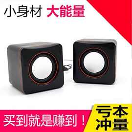 电脑方块音响台式机笔记本礼品桌面多媒体迷你便携式有线音箱特价