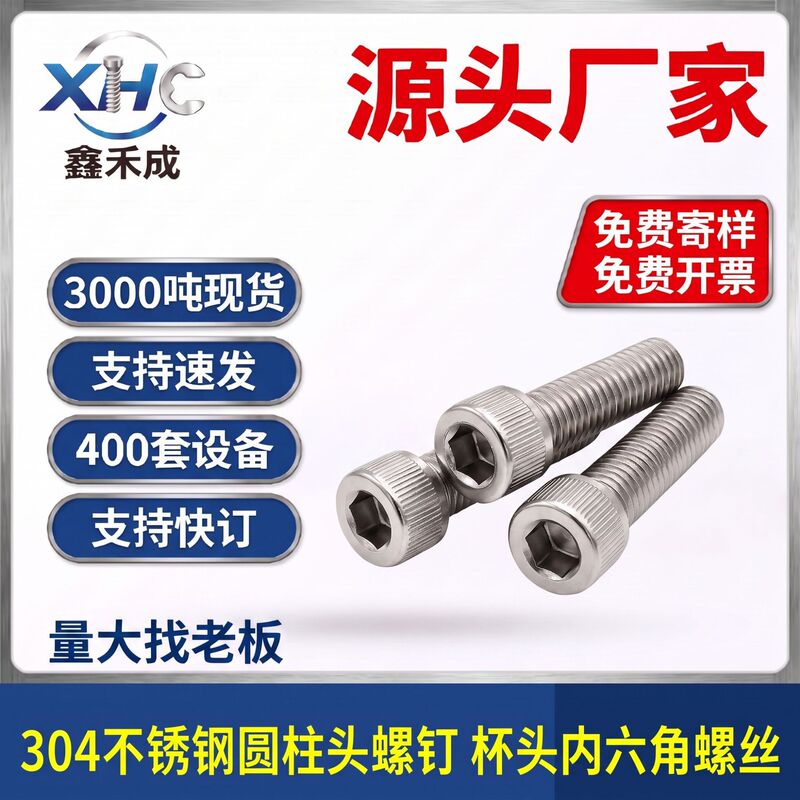 In-stock DIN912 cylindrical head hexagon socket bolts, 304 stainless steel screws M2-M12 cup head hexagon socket screws In-stock DIN912 cylindrical head hexagon socket bolts, 304 stainless steel screws M2-M12 cup head hexagon socket screws