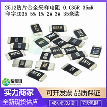 2512��Ƭ�Ͻ�������� 0.035R 35mR ӡ��R035 5% 1% 2W 3W 35��ŷ
