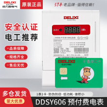 ������С�^���ⷿDDSY606�A���M늱����220V�忨��ֵ�����ܱ�