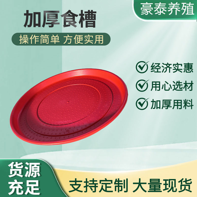 圆形塑料雏鸡食槽 现货防撒防溅养鸡鸡食盒大口径饲料加厚开食盘