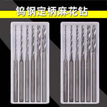 2.35mm整体钨钢钻头硬质合金钻头钻针钨钢钻珍珠打孔机钨钢麻花钻