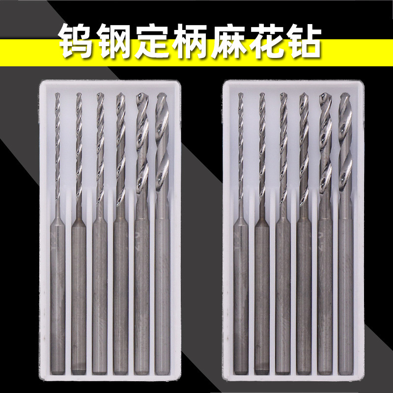 2.35mm整体钨钢钻头硬质合金钻头钻针钨钢钻珍珠打孔机钨钢麻花钻
