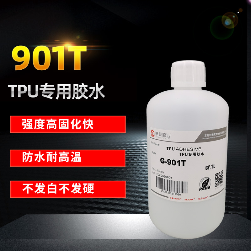 巨箭TPU专用胶水 快干不发白TPU胶水 有韧性不变硬高强度粘TPU胶