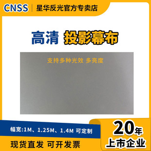 Film and television metal anti-light projection cloth home office reflective curtain outdoor HD movie picture frame cloth material wholesale