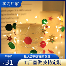 星旭厂家 LED电池盒铜线鞭炮亮片灯串星星灯仙女灯圣诞节日装饰灯