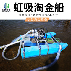 4寸虹吸式淘金船定制 小型微型淘金设备 抽沙洗沙选金小淘金船