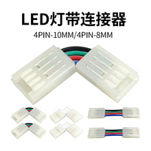 led���⺸���^4PINƴ���^8/10MM��ᘶ��ӿ���L��rgb���lRGB