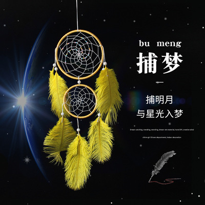 捕梦网羽毛风铃挂饰挂件 家居装饰创意铺梦网朋友礼品汽车挂饰