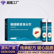 OEM贴牌定制酒前解酒醒酒饮料口服液低聚肽姜黄葛根枳椇子代加工