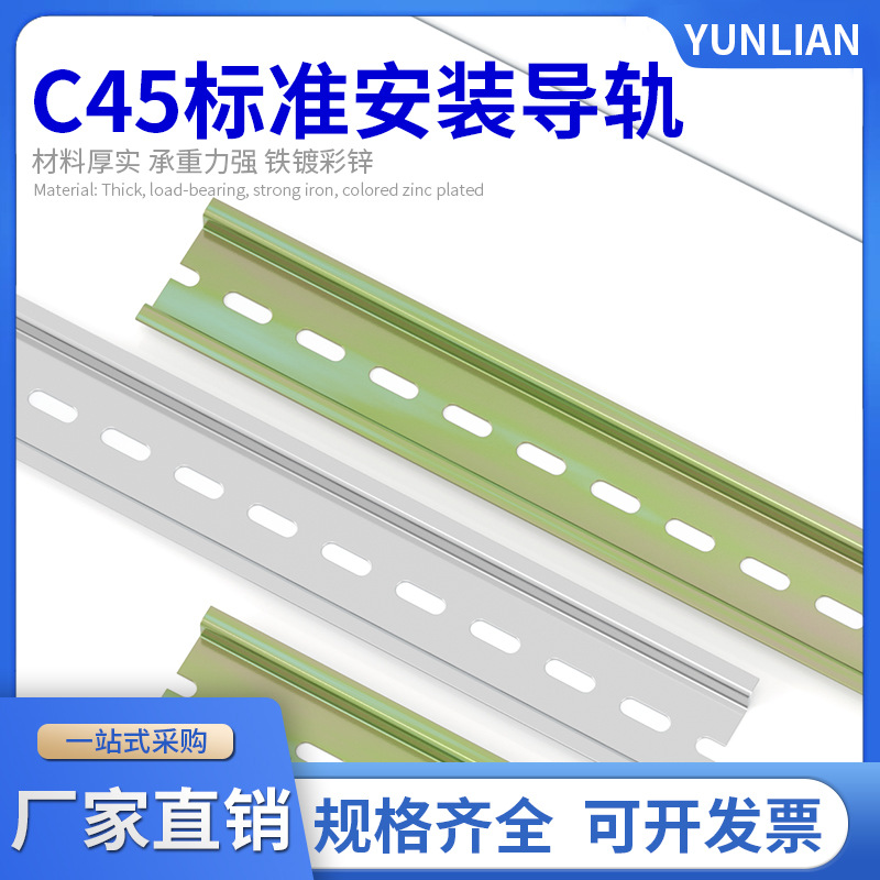 C45导轨电气安装开关空开导轨35MM卡轨DZ47接线端子通用导轨铁铝