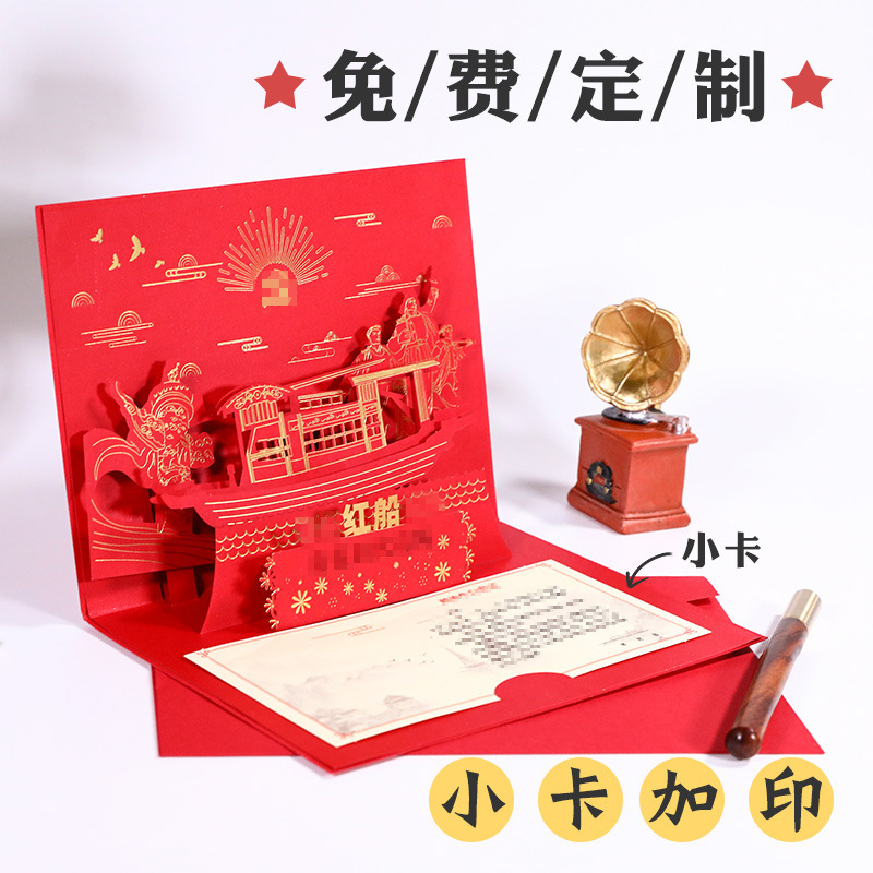 Party Member Political Birthday Gift 3D Card Design with Printed Graphics and Logo, Red Boat Spirit Gratitude Small Card