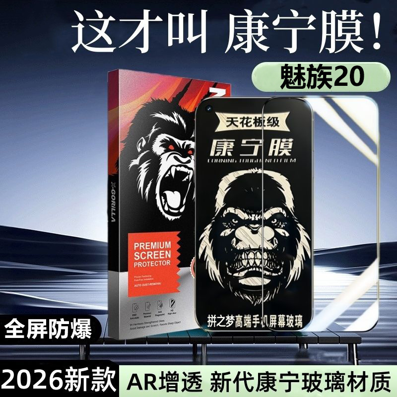 Suitable for Meizu 20 Corning Tempered Meizu Film, Meizu 20 Pro Eye Protection Anti-Peep Full-Screen Explosion-Proof and Anti-Drop Phone Film