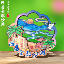西昌金粼沙滩冰箱贴磁贴四川省城市木质国潮文创旅游纪念品伴手礼