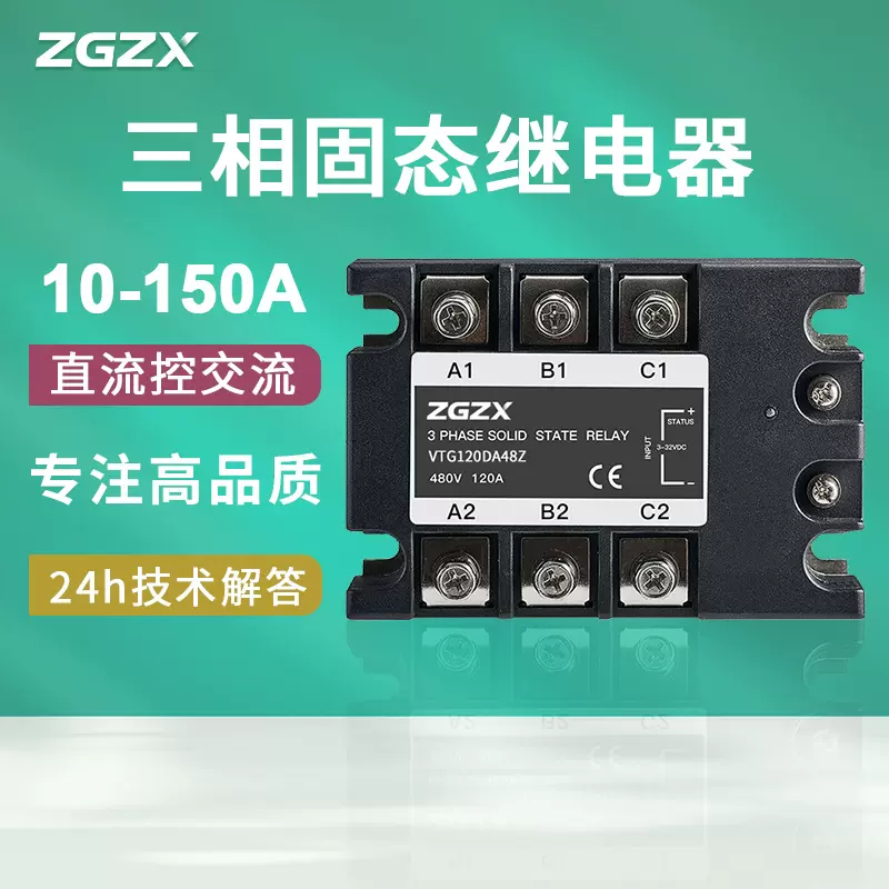 三相固态继电器直流控交流380V品牌ZGZX散热器控制器大功率