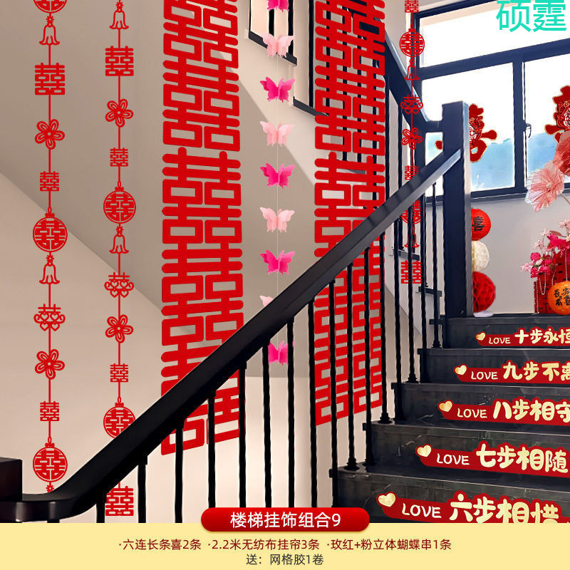 楼梯装饰结婚婚房布置农村婚礼扶手台阶墙面长条喜字拉花套装|undefined