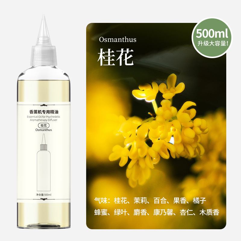 智能香薰机自动喷香机专用香水香薰精油补充液扩香机无火500ML|undefined