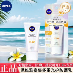 妮维雅防晒霜SPF50+密集多重光护防晒乳便携PA+++多功效选择严选