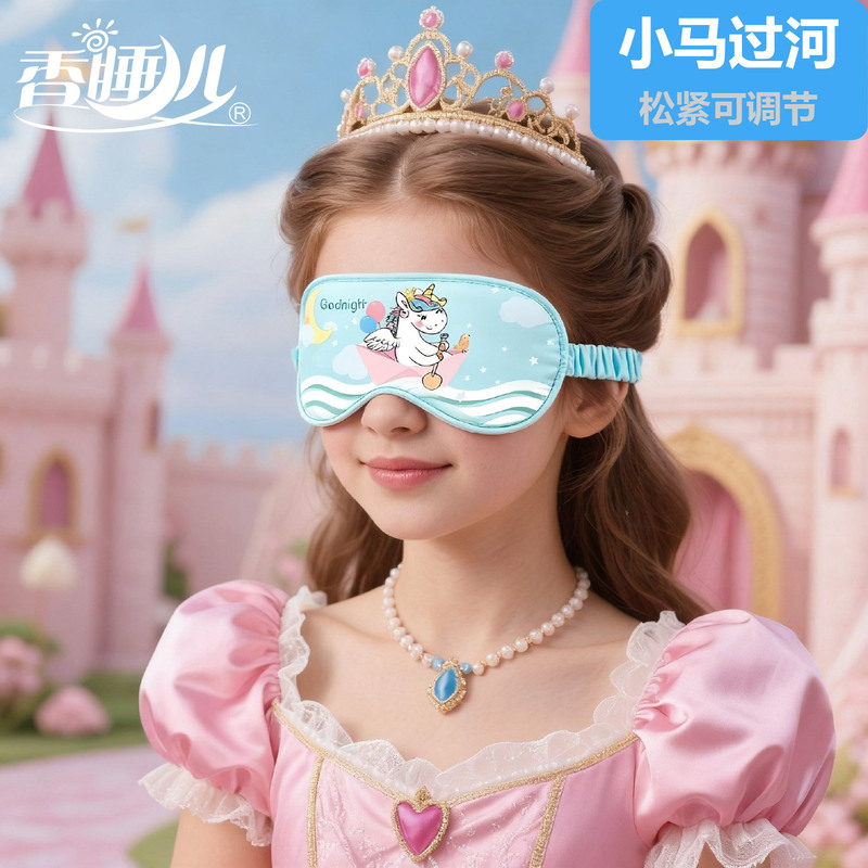 跨境冰丝睡眠眼罩儿童女公主桑蚕丝真丝学校午睡遮光3d眼罩|undefined