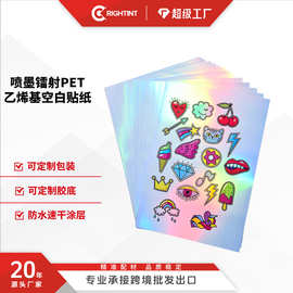 防水撕不烂a4喷墨镭射不干胶打印纸数码打印全息乙烯基标签贴纸