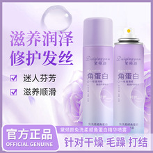 黛倾颜免洗柔顺角蛋白精华喷雾修复烫染受损干枯毛躁柔顺免洗留香