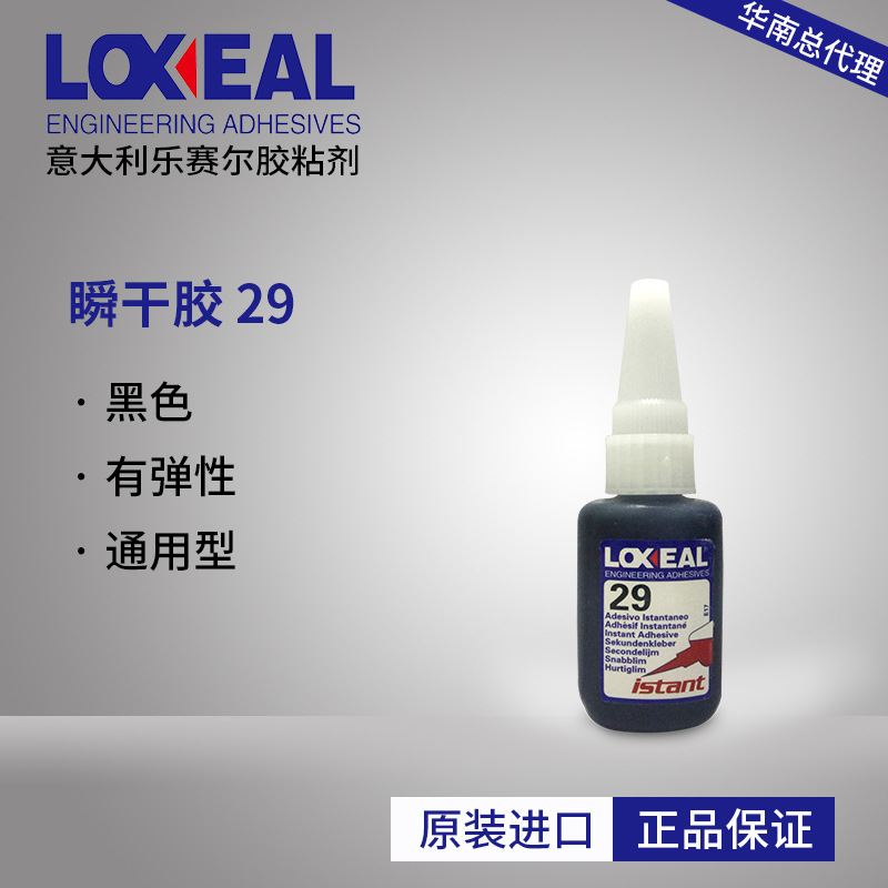 loxeal29乐赛尔 480黑色胶 万能 438 弹性 固化快 通用 101胶水