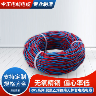 家用絕緣純銅工程rvs花線雙絞電線軟線監控消防廣播燈頭信號線