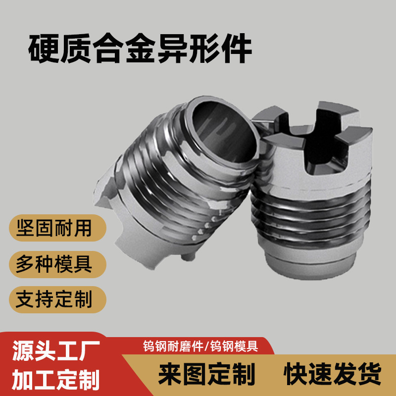 硬质合金非标异型件高硬度钨钢耐磨件碳化钨轴套可按图纸生产
