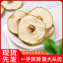 【精选】雪梨干泡茶泡水煲汤糖水果干500g一件代发批发香梨片