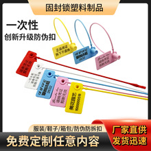 衣服鞋包防伪扣一次性塑料封条防调包扣防伪防盗防穿退换凭证扎带