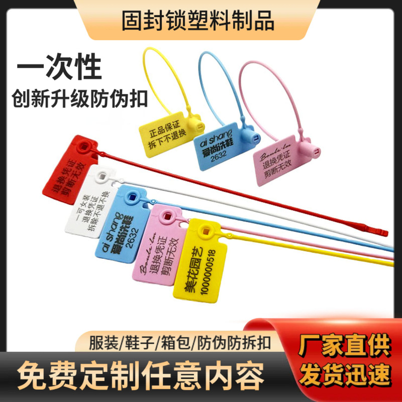 Clothes and shoes bag anti-counterfeiting buckle disposable plastic seal anti-adjustable bag buckle anti-counterfeiting anti-theft anti-wear return certificate ribbon Clothes and shoes bag anti-counterfeiting buckle disposable plastic seal anti-adjustable bag buckle anti-counterfeiting anti-theft anti-wear return certificate ribbon
