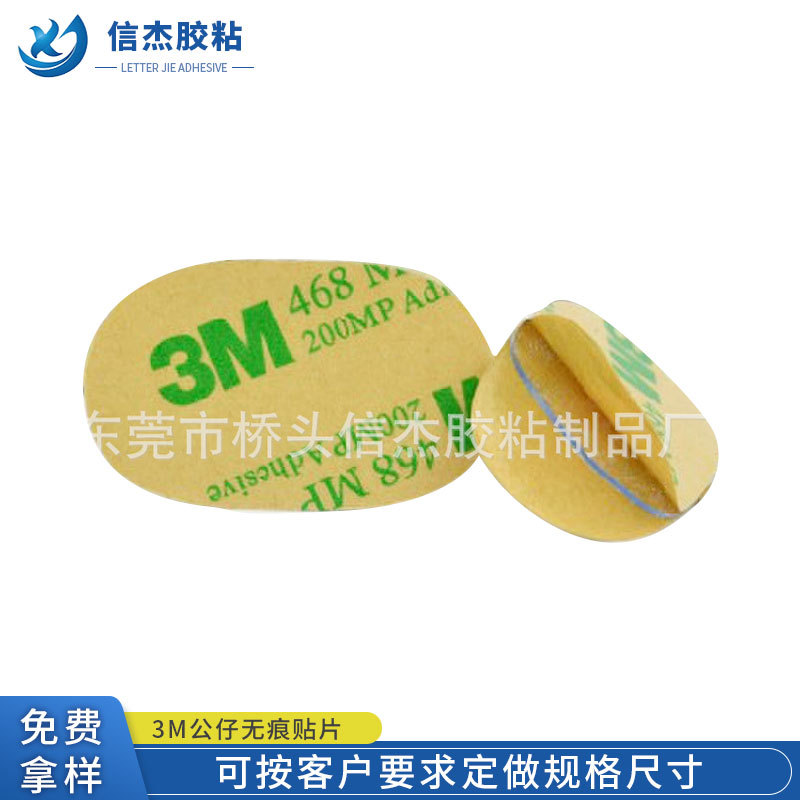 公仔摆件可移无痕胶 3m公仔无痕贴片 透明公仔贴片 公仔防滑垫