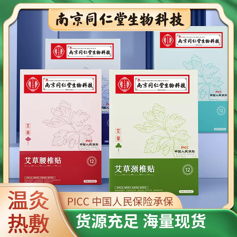 南京同仁堂生物科技艾草膝盖贴 颈椎贴腰椎贴 肩周贴发热艾灸贴