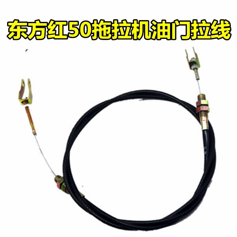 东方红拖拉机504、554油门拉线拉筋长1.88米中型拖拉机油门线